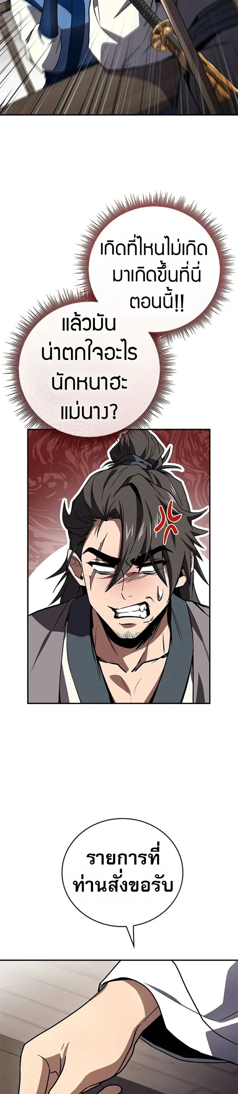 Reincarnated Escort Warrior ตอนที่ 116 page 18