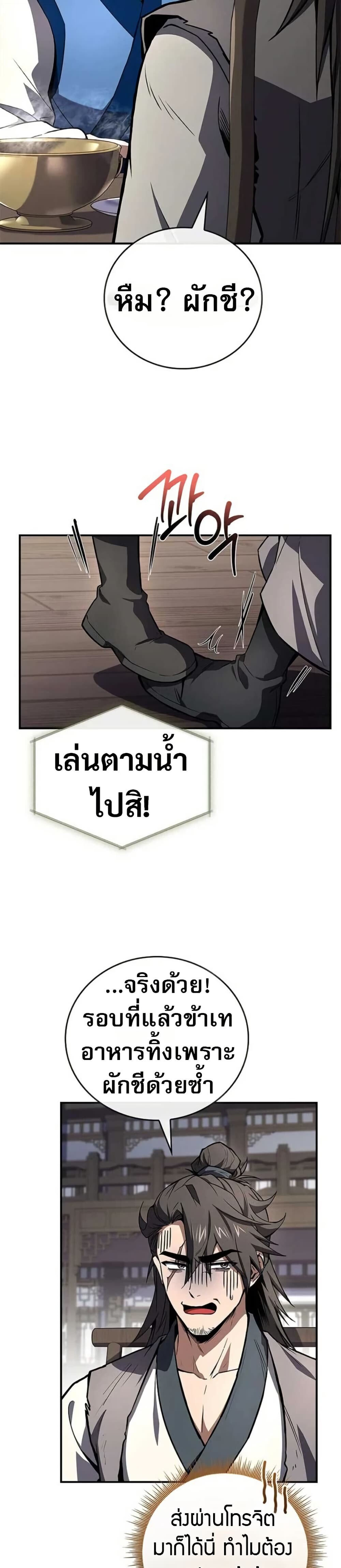 Reincarnated Escort Warrior ตอนที่ 116 page 21