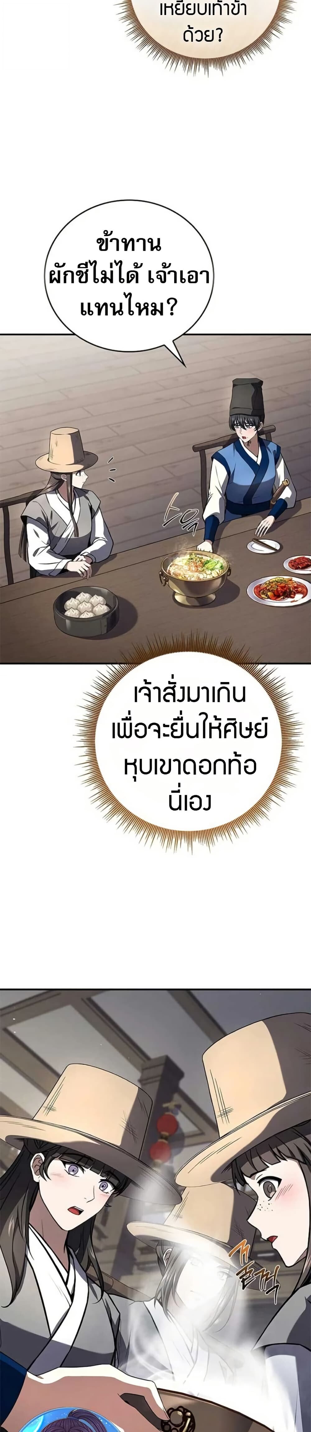 Reincarnated Escort Warrior ตอนที่ 116 page 22