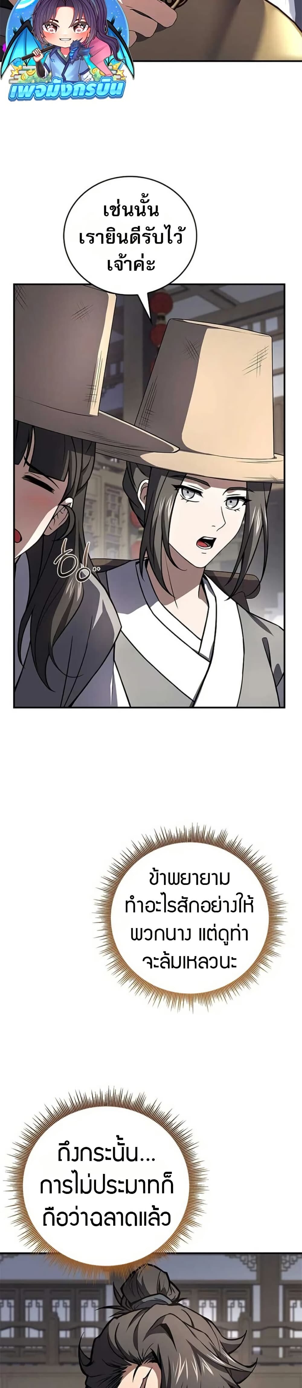 Reincarnated Escort Warrior ตอนที่ 116 page 23