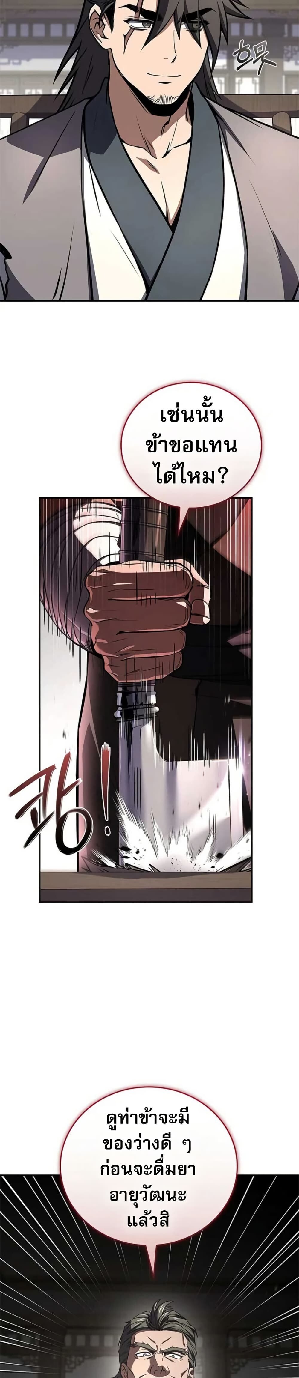 Reincarnated Escort Warrior ตอนที่ 116 page 24