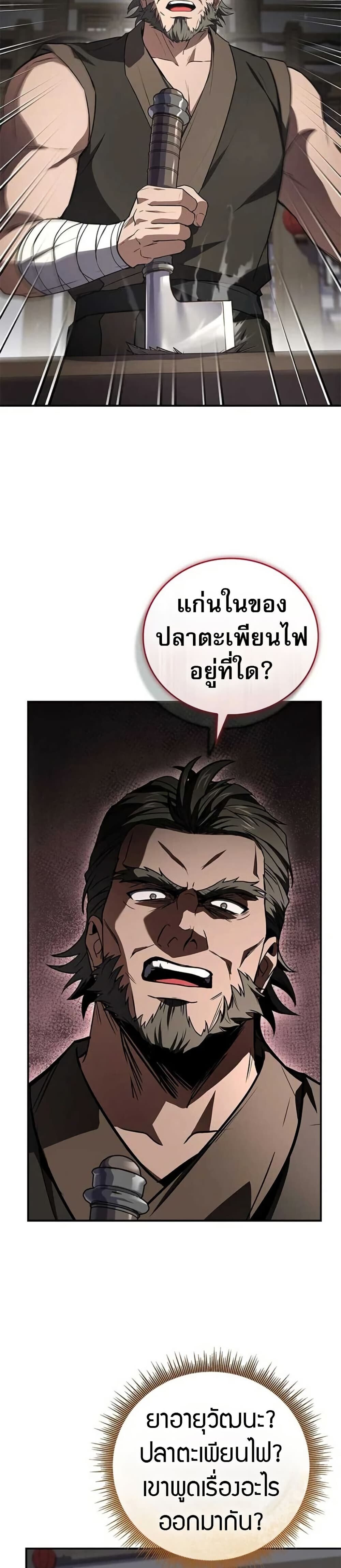 Reincarnated Escort Warrior ตอนที่ 116 page 25