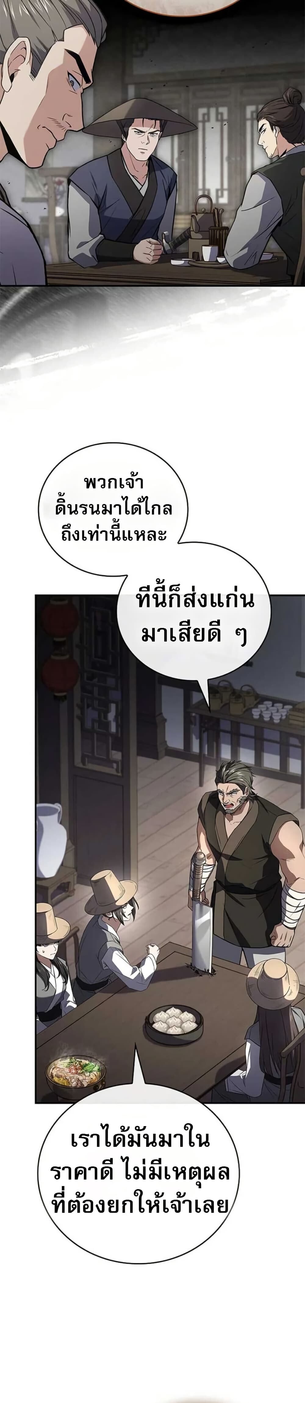 Reincarnated Escort Warrior ตอนที่ 116 page 27