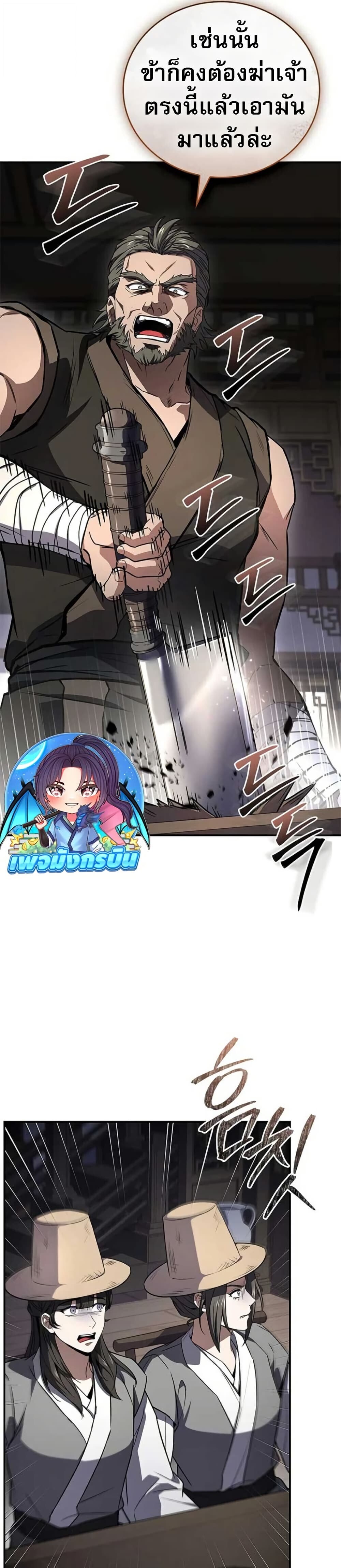 Reincarnated Escort Warrior ตอนที่ 116 page 28