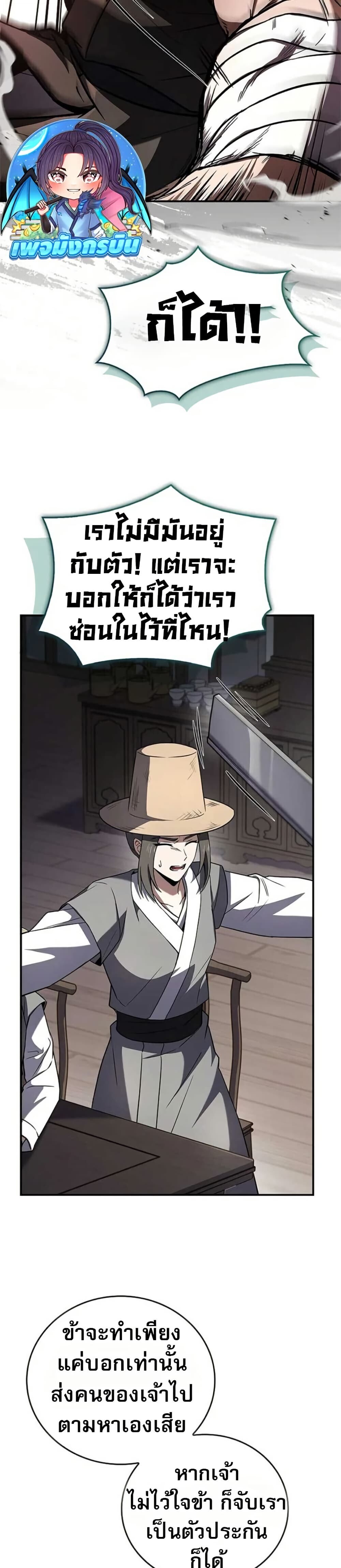 Reincarnated Escort Warrior ตอนที่ 116 page 30