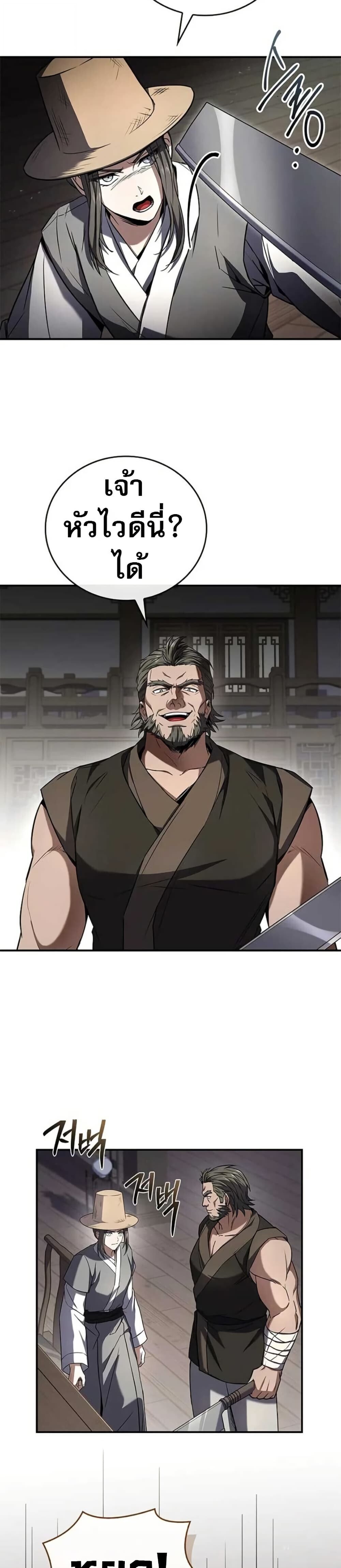 Reincarnated Escort Warrior ตอนที่ 116 page 31