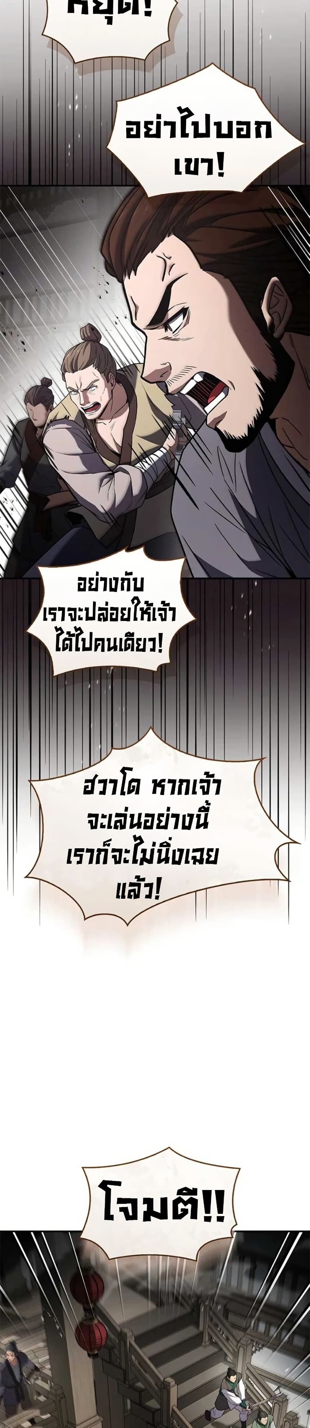 Reincarnated Escort Warrior ตอนที่ 116 page 32