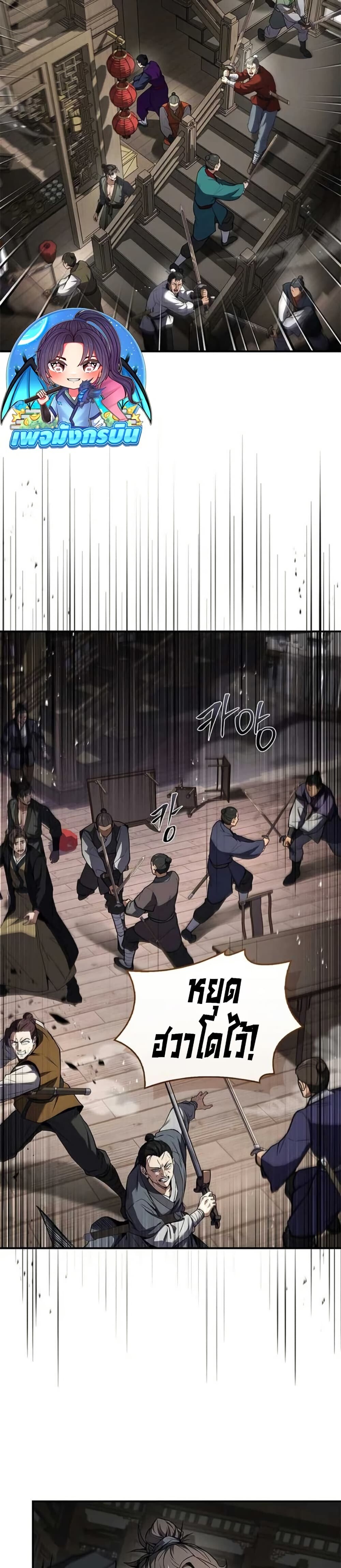 Reincarnated Escort Warrior ตอนที่ 116 page 33