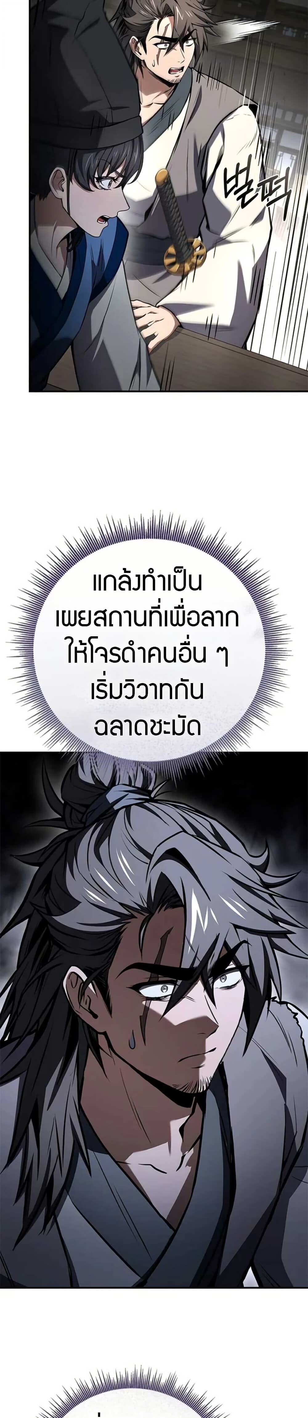 Reincarnated Escort Warrior ตอนที่ 116 page 34