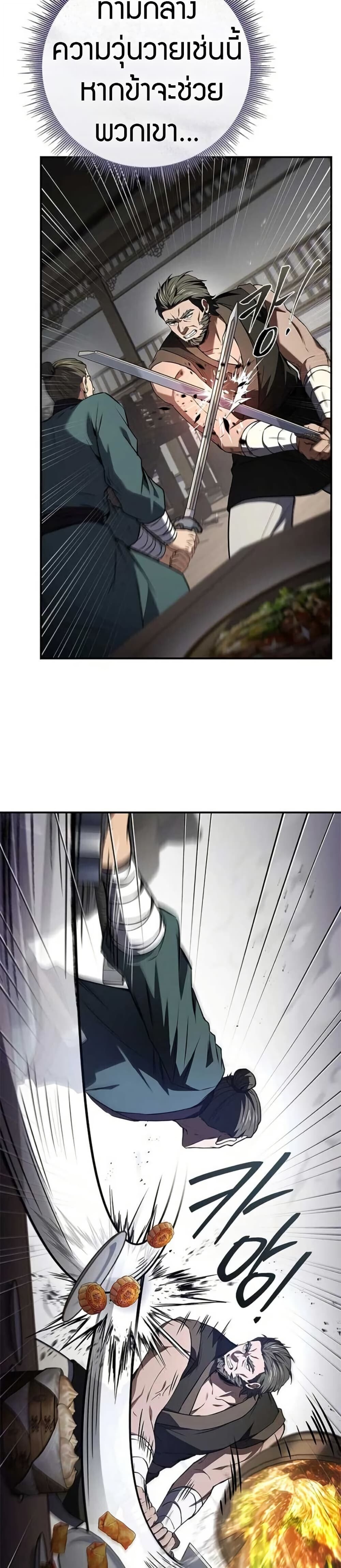 Reincarnated Escort Warrior ตอนที่ 116 page 35