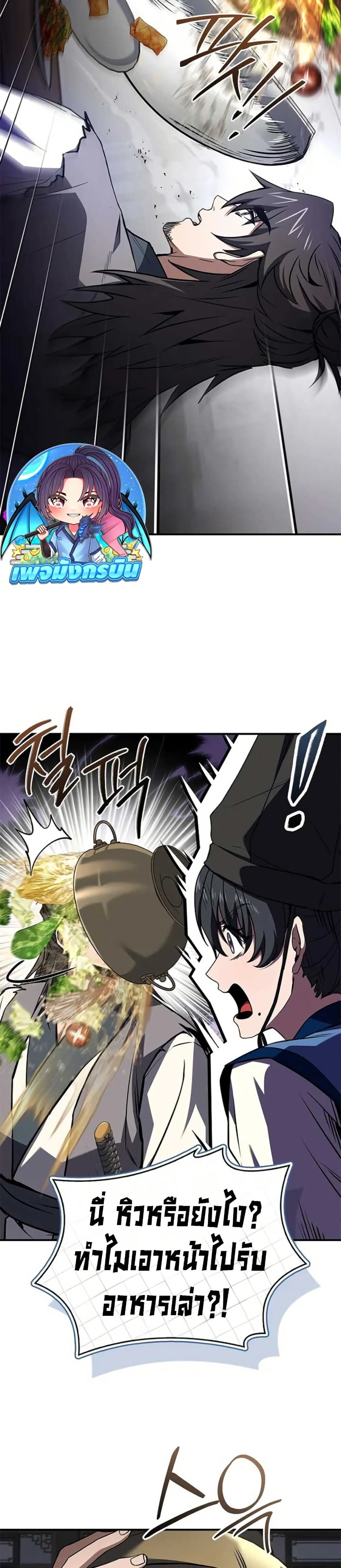 Reincarnated Escort Warrior ตอนที่ 116 page 36