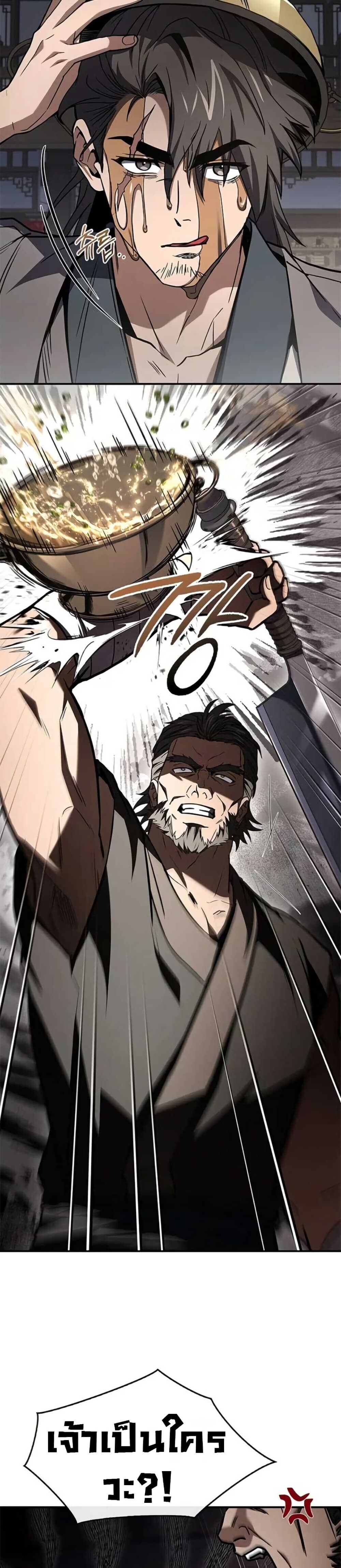 Reincarnated Escort Warrior ตอนที่ 116 page 37