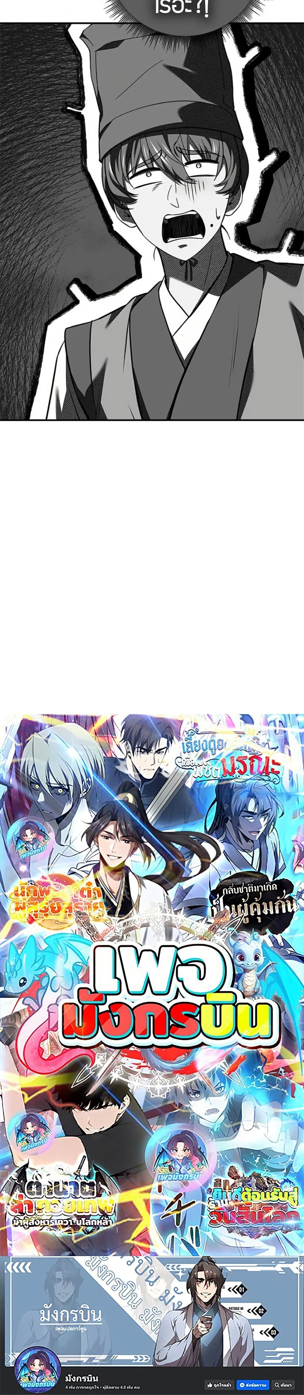 Reincarnated Escort Warrior ตอนที่ 116 page 39