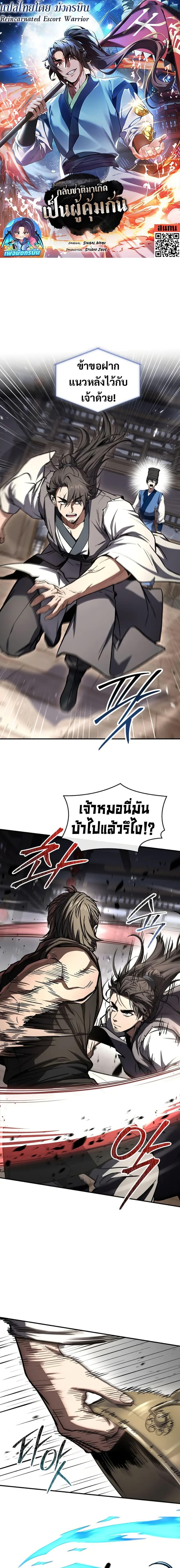 Reincarnated Escort Warrior ตอนที่ 117 page 0