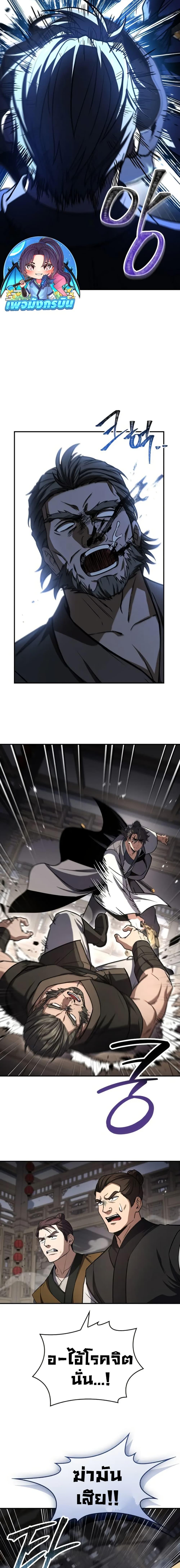 Reincarnated Escort Warrior ตอนที่ 117 page 2