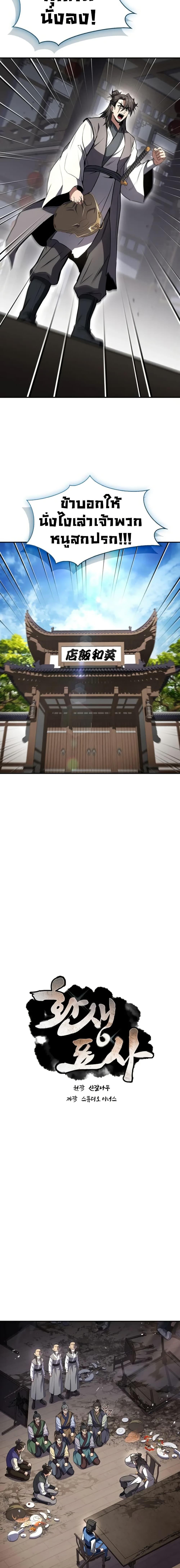 Reincarnated Escort Warrior ตอนที่ 117 page 4