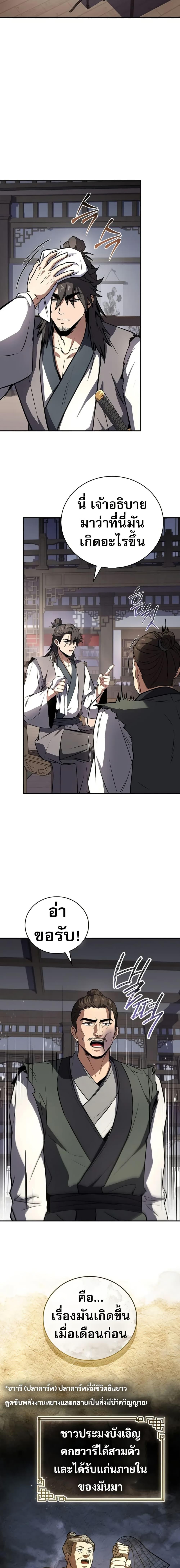 Reincarnated Escort Warrior ตอนที่ 117 page 5