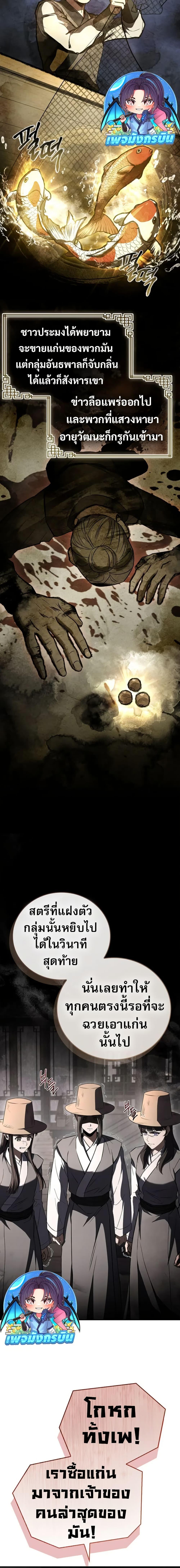 Reincarnated Escort Warrior ตอนที่ 117 page 6