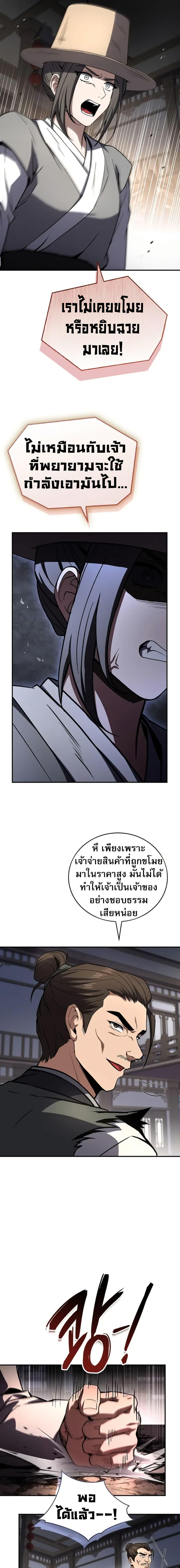 Reincarnated Escort Warrior ตอนที่ 117 page 7