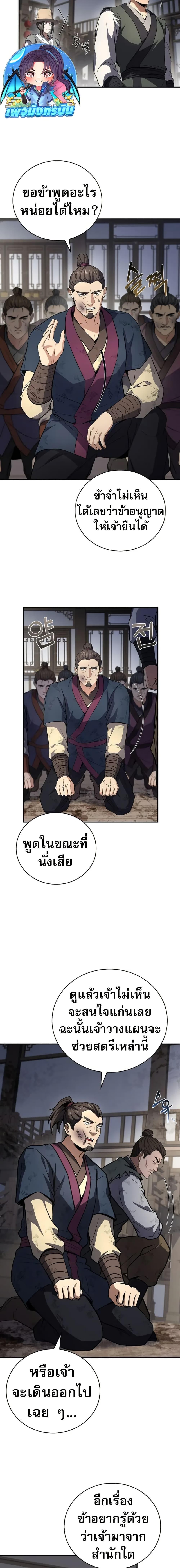 Reincarnated Escort Warrior ตอนที่ 117 page 8