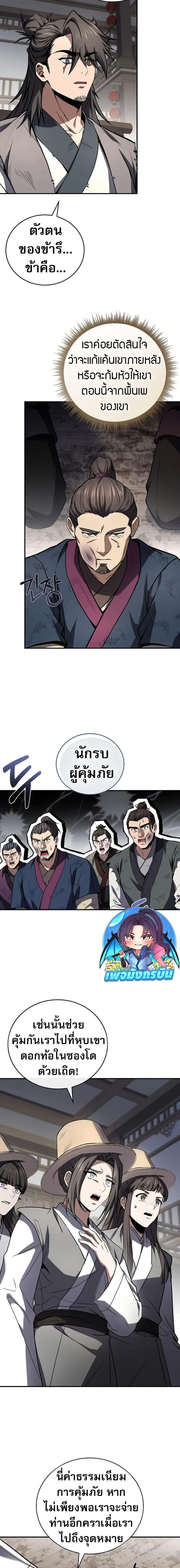 Reincarnated Escort Warrior ตอนที่ 117 page 9