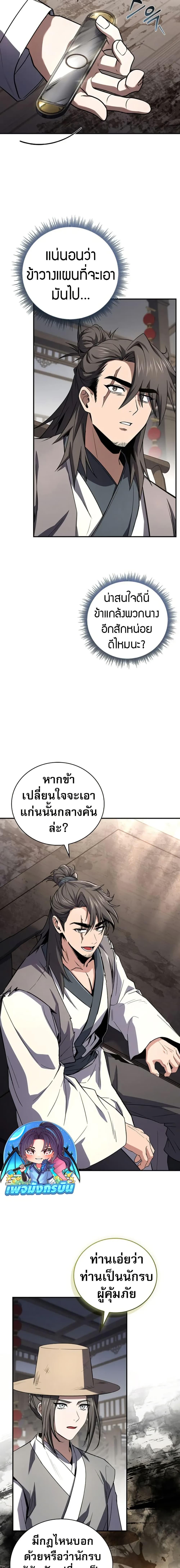 Reincarnated Escort Warrior ตอนที่ 117 page 10