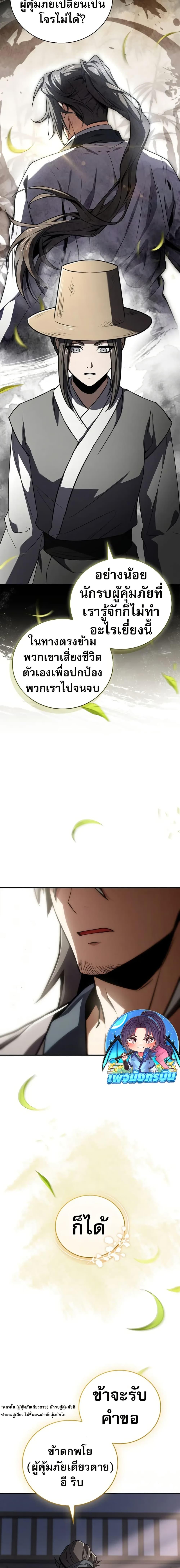 Reincarnated Escort Warrior ตอนที่ 117 page 11