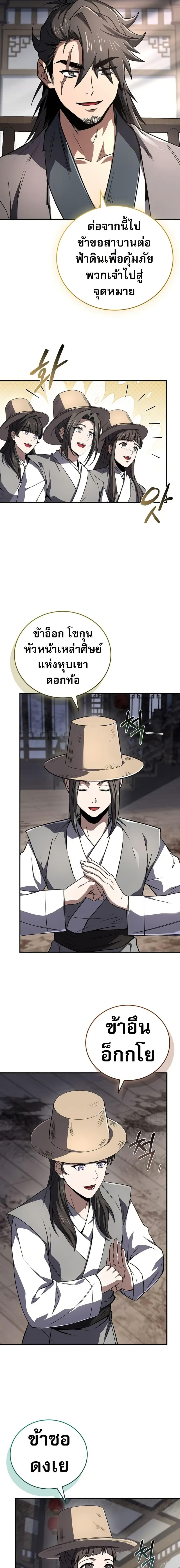 Reincarnated Escort Warrior ตอนที่ 117 page 12