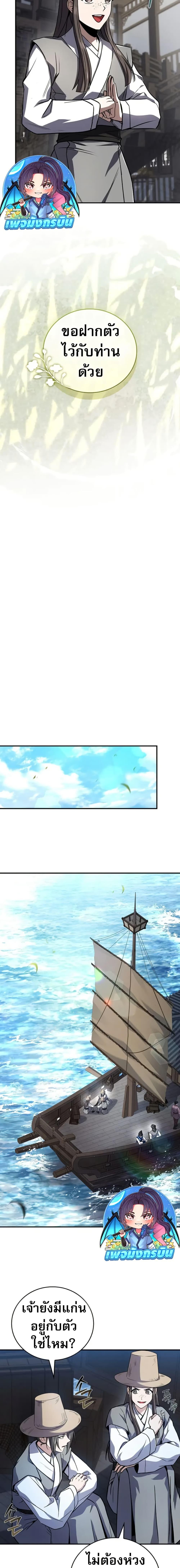 Reincarnated Escort Warrior ตอนที่ 117 page 13