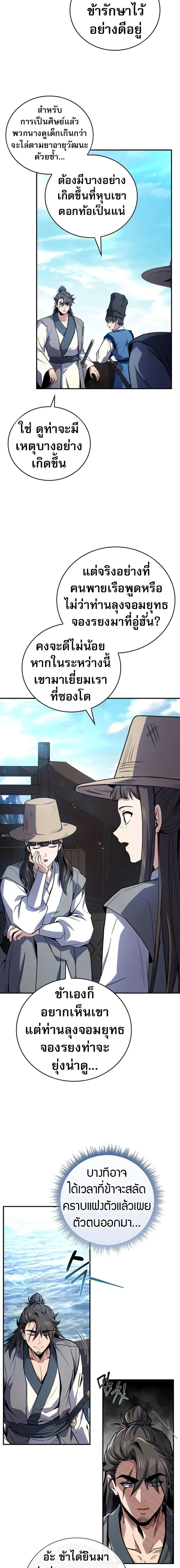 Reincarnated Escort Warrior ตอนที่ 117 page 14