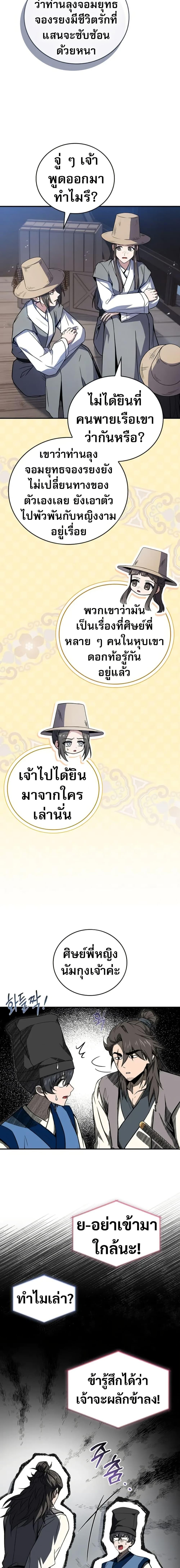 Reincarnated Escort Warrior ตอนที่ 117 page 15