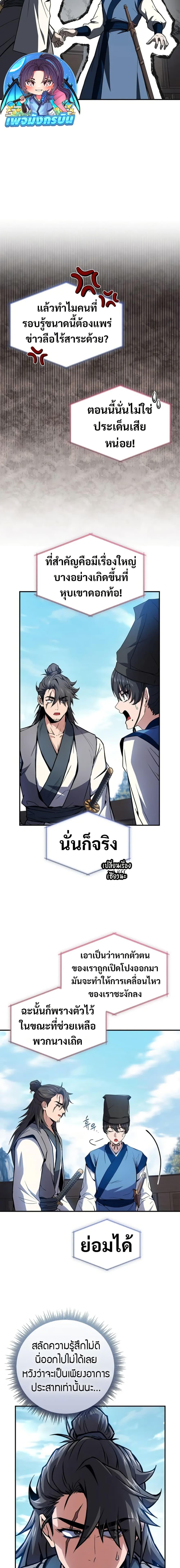 Reincarnated Escort Warrior ตอนที่ 117 page 16