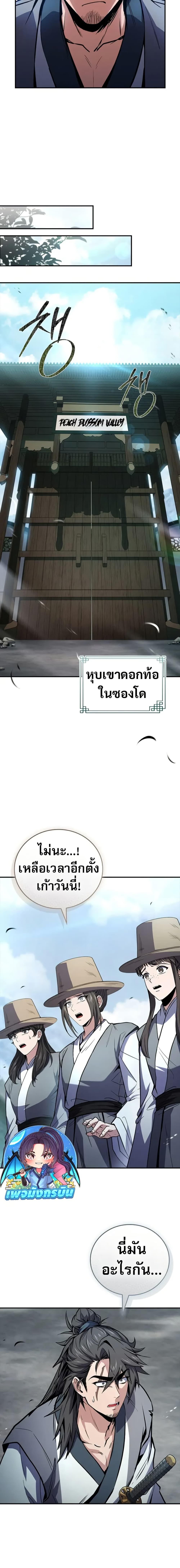 Reincarnated Escort Warrior ตอนที่ 117 page 17