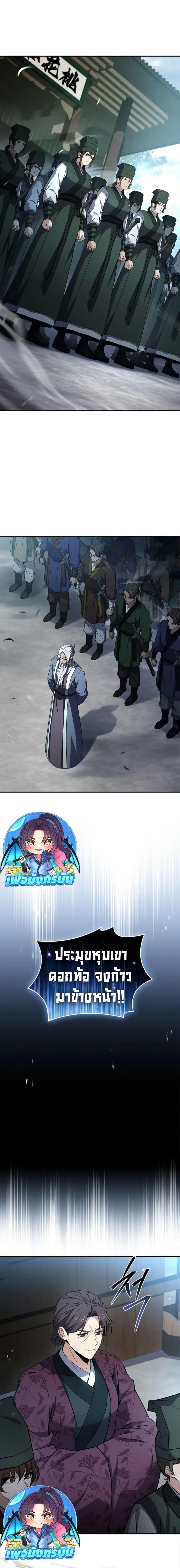 Reincarnated Escort Warrior ตอนที่ 117 page 18