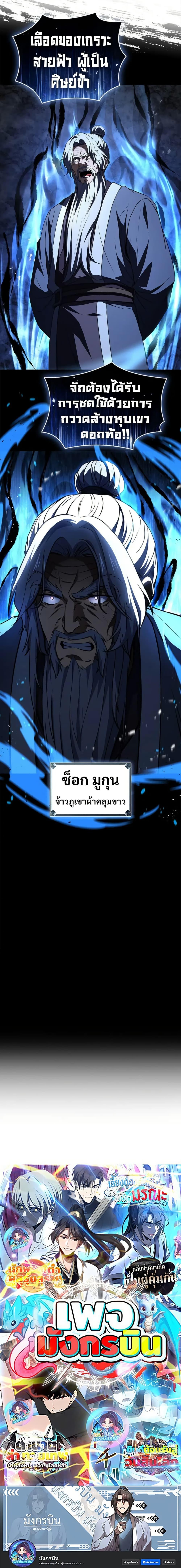 Reincarnated Escort Warrior ตอนที่ 117 page 19