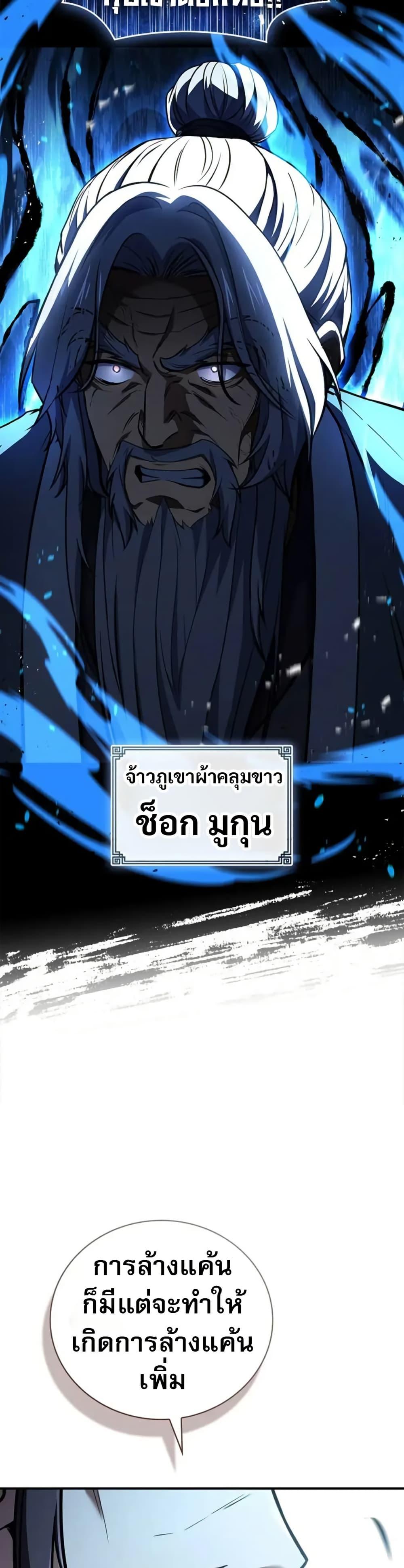 Reincarnated Escort Warrior ตอนที่ 118 page 1