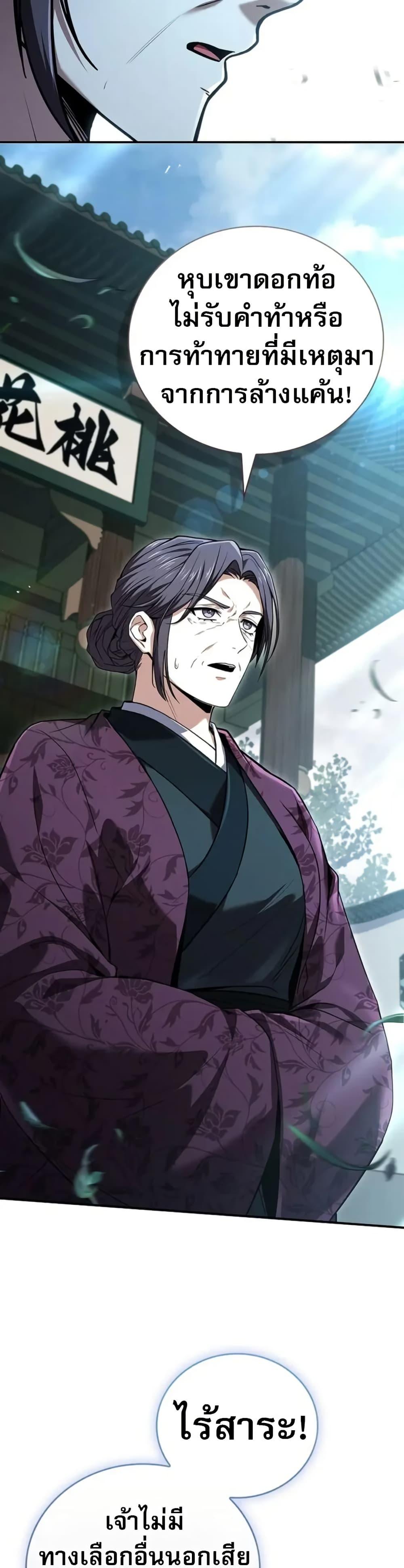 Reincarnated Escort Warrior ตอนที่ 118 page 2