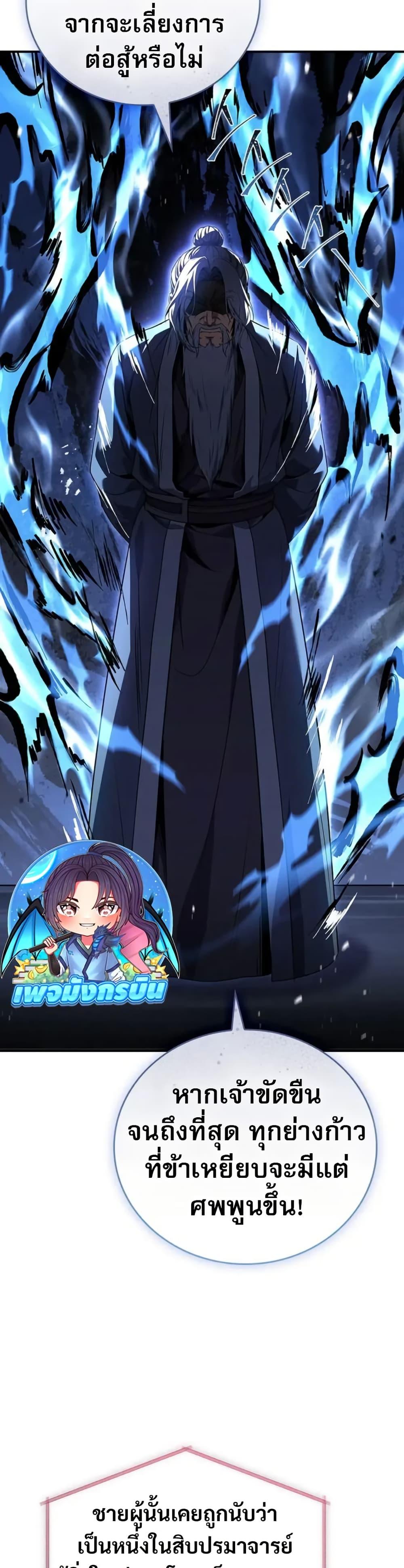 Reincarnated Escort Warrior ตอนที่ 118 page 3