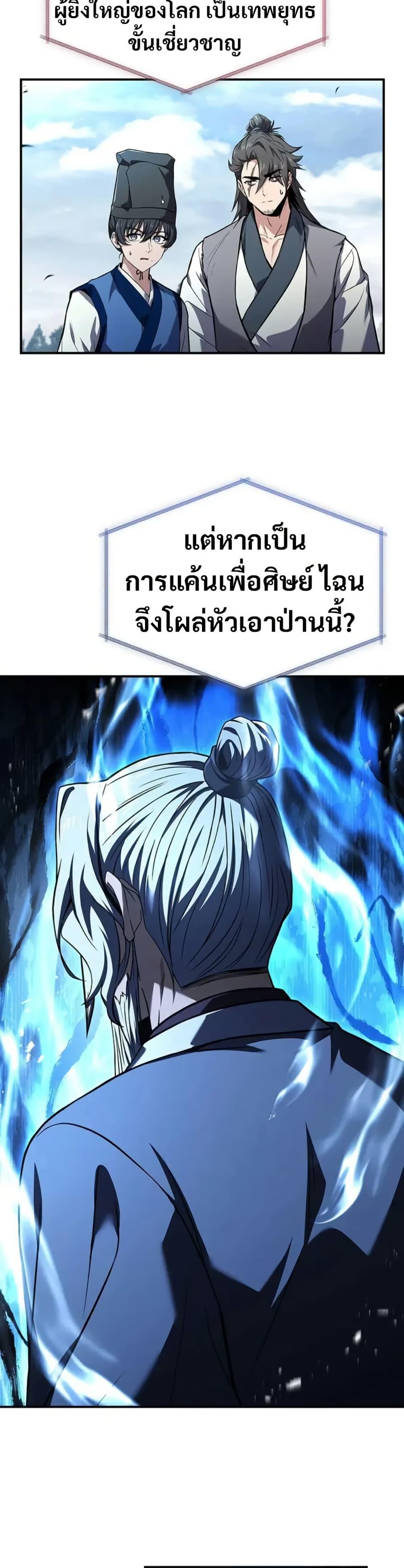 Reincarnated Escort Warrior ตอนที่ 118 page 4