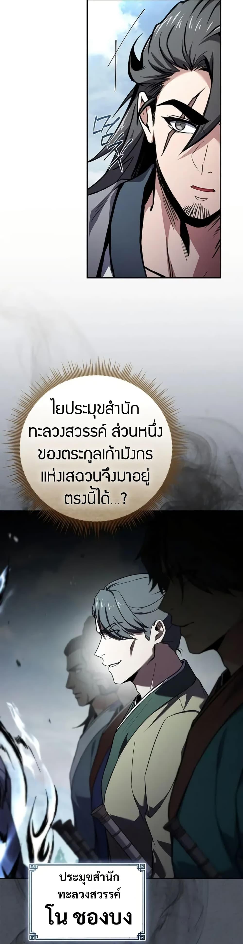 Reincarnated Escort Warrior ตอนที่ 118 page 5