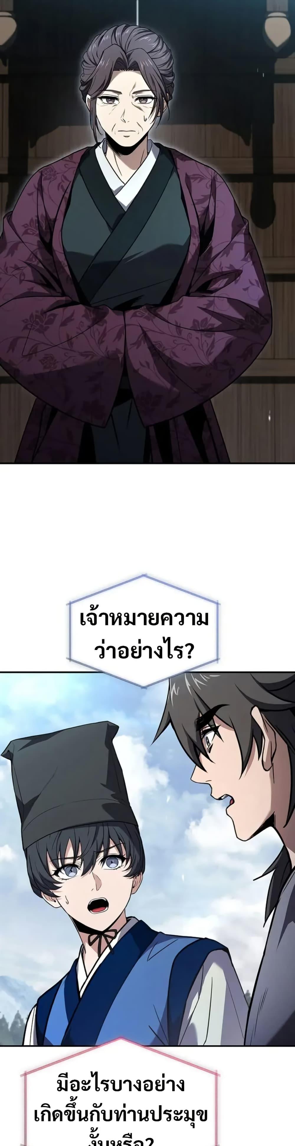 Reincarnated Escort Warrior ตอนที่ 118 page 7