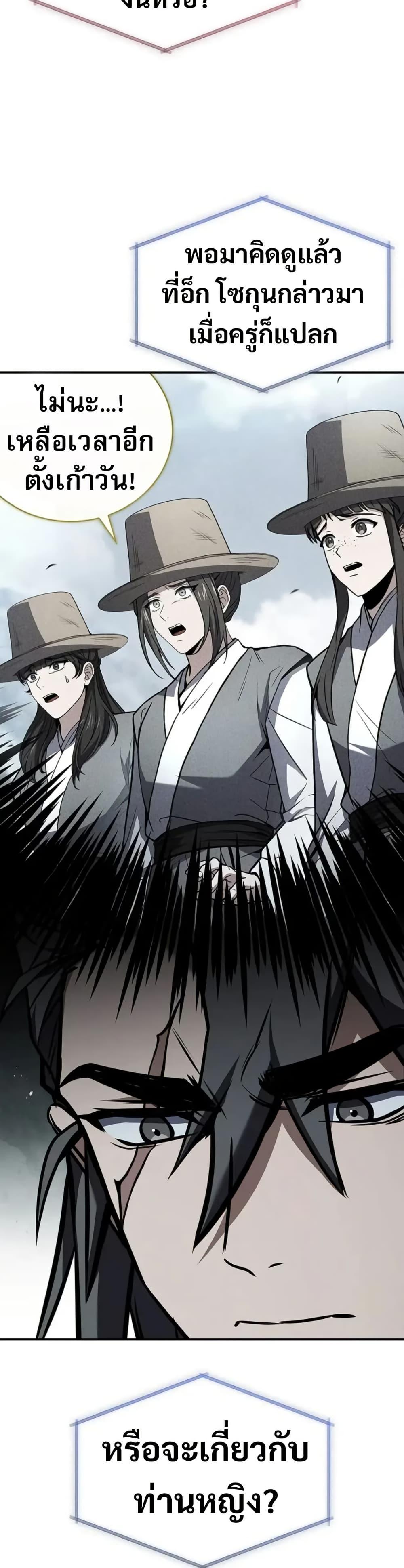 Reincarnated Escort Warrior ตอนที่ 118 page 8