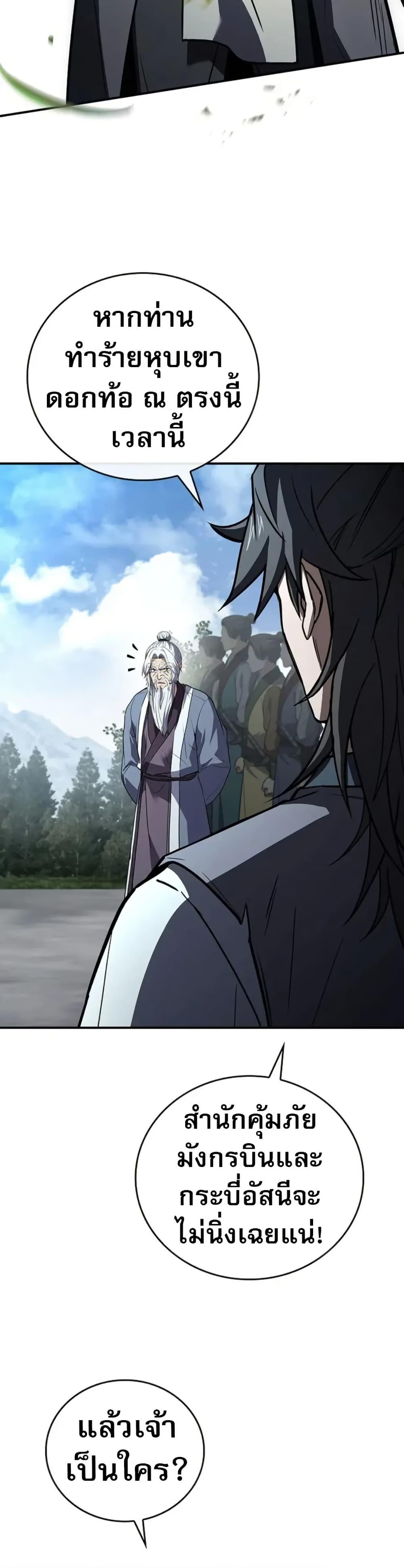 Reincarnated Escort Warrior ตอนที่ 118 page 11