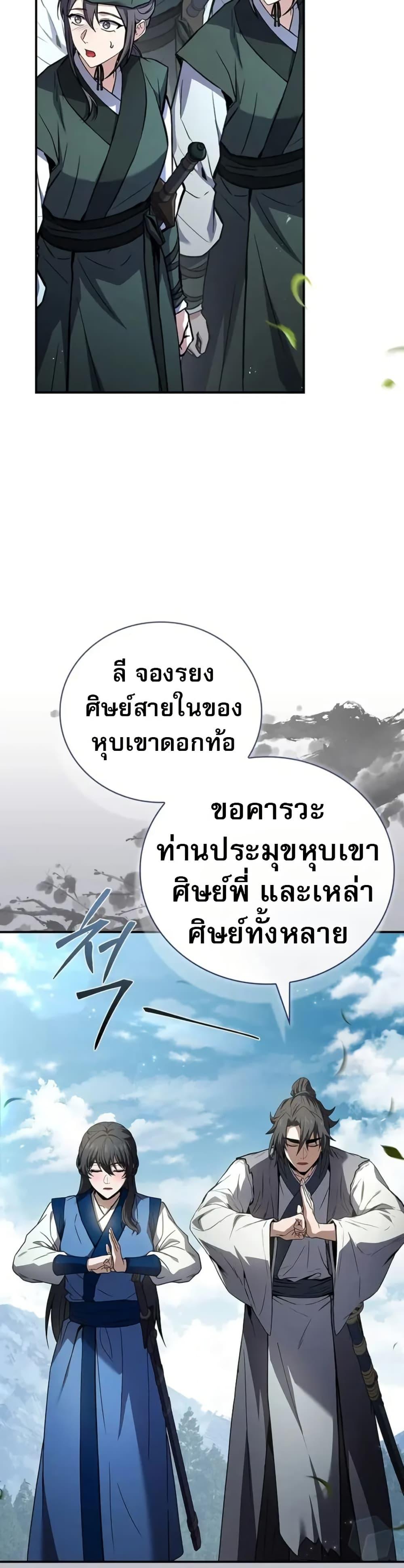 Reincarnated Escort Warrior ตอนที่ 118 page 14