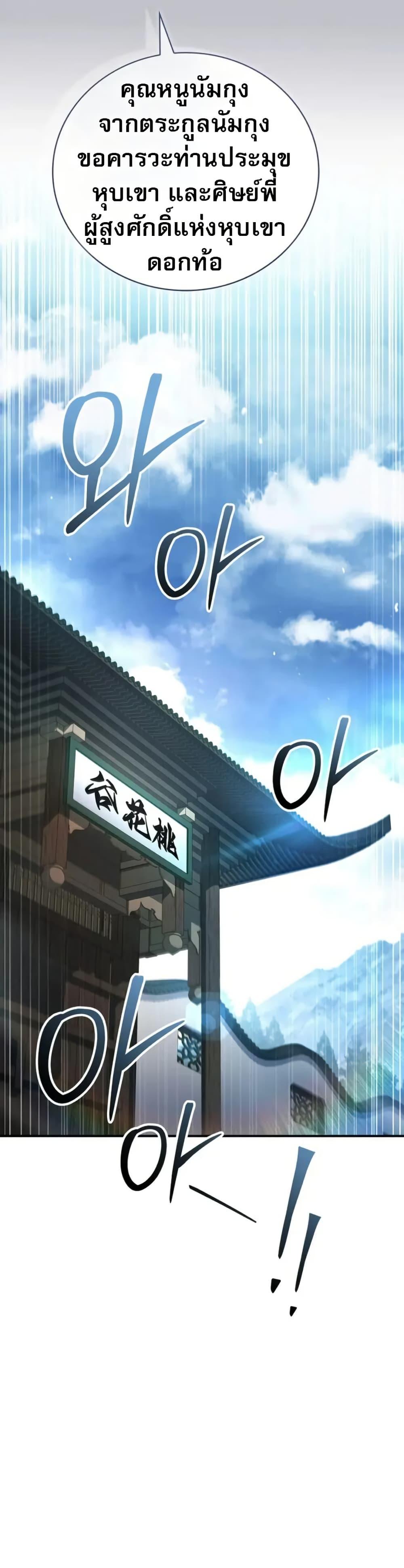 Reincarnated Escort Warrior ตอนที่ 118 page 15