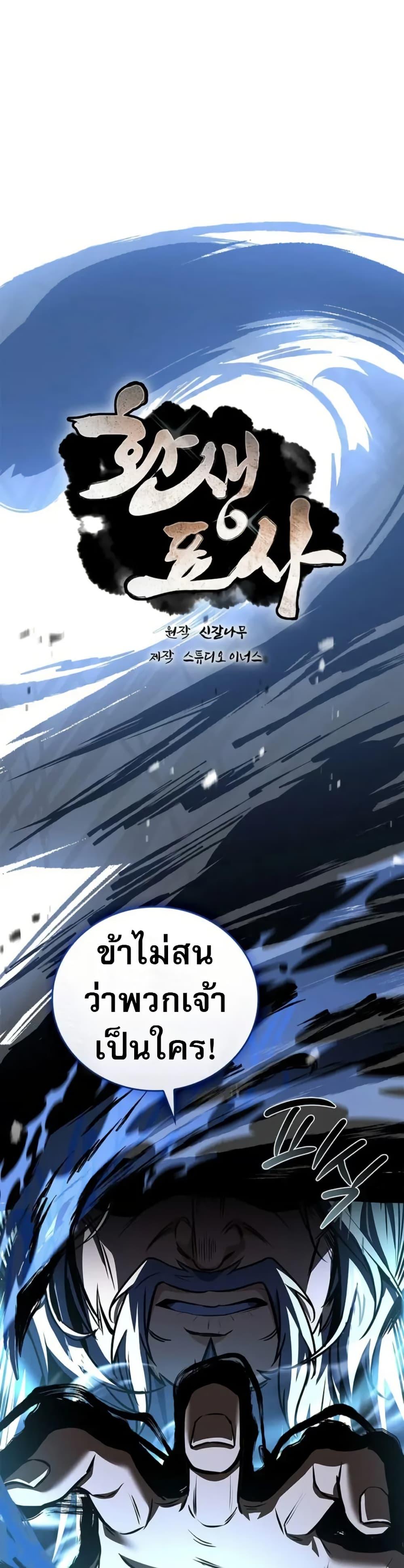 Reincarnated Escort Warrior ตอนที่ 118 page 16