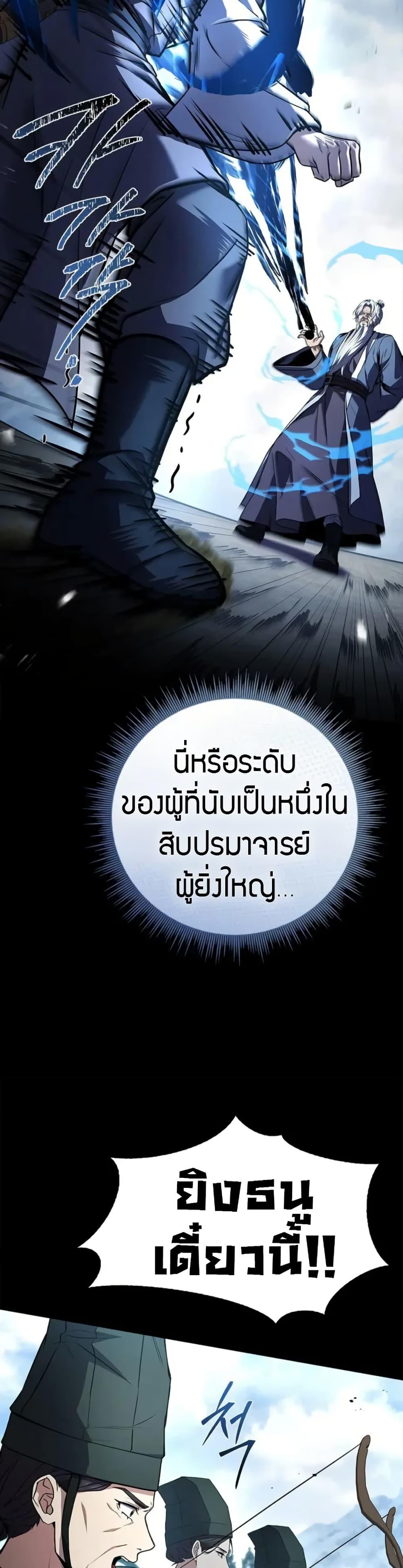 Reincarnated Escort Warrior ตอนที่ 118 page 19