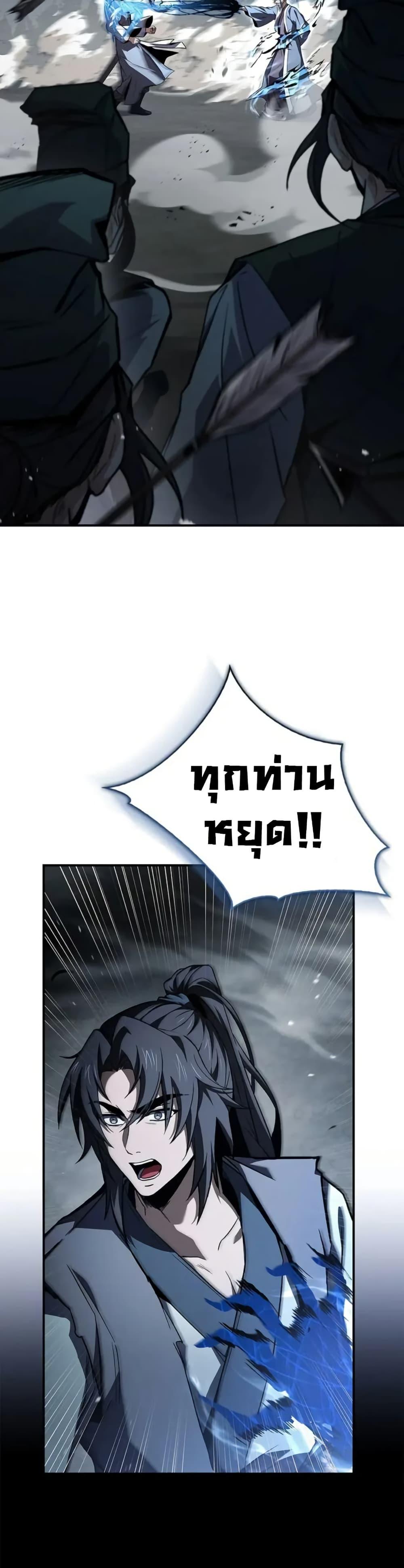 Reincarnated Escort Warrior ตอนที่ 118 page 23