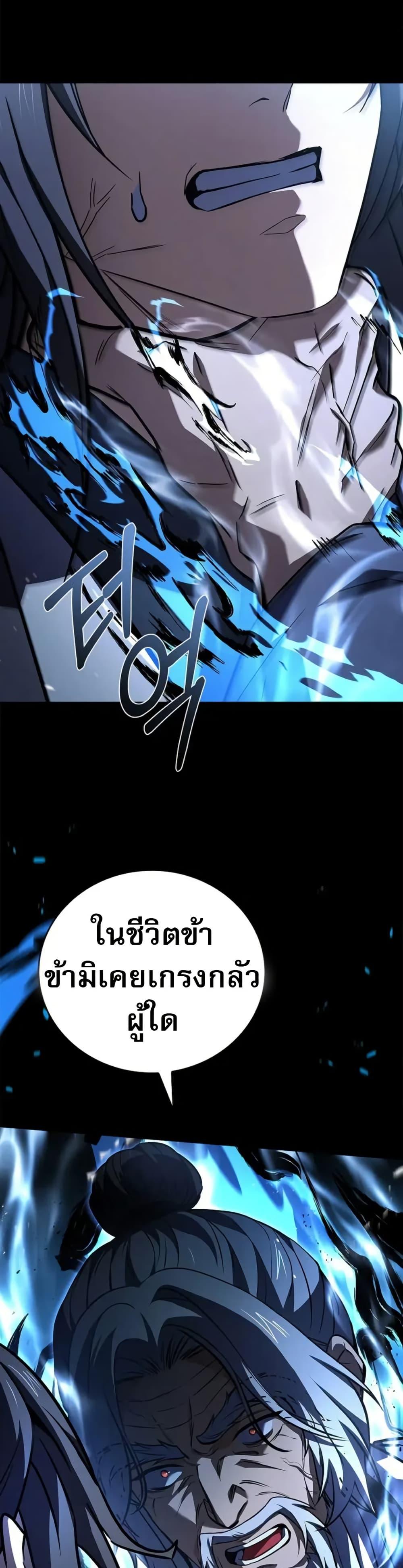 Reincarnated Escort Warrior ตอนที่ 118 page 24
