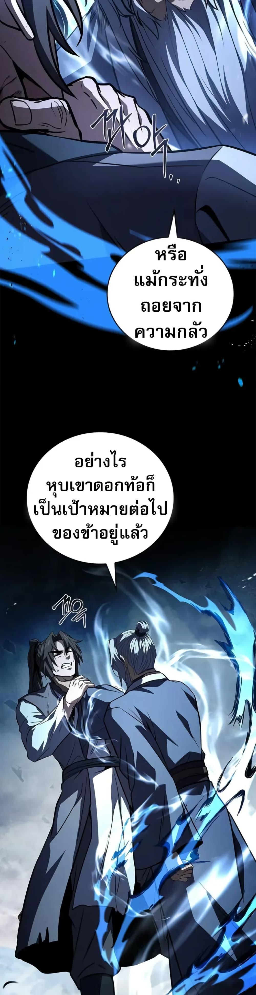 Reincarnated Escort Warrior ตอนที่ 118 page 25